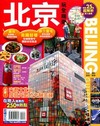 北京玩全指南