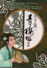 天下第一青樓 (12)尋寶-衿小說12