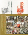 設計師在家嗎?