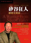 挑戰微軟，成就矽谷首富「矽谷狂人」－賴瑞艾利森Larry ...