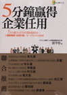 5分鐘贏得企業任用-優勢01