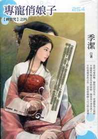 專寵俏娘子(254)迷你裙