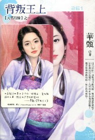 背叛王上-迷妳裙261