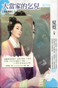 大當家的乞兒