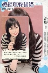 總經理躲貓貓