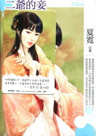 二爺的妾