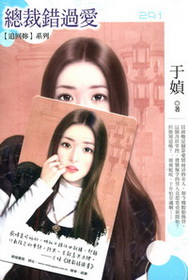 總裁錯過愛