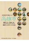 走讀台灣-高雄市(套書)