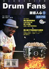 鼓惑人心１－基礎入門篇五版（附一片CD）