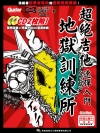 超絕吉他地獄訓練所：吉他速彈入門（附二片CD）
