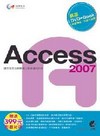 Access 2007達標必備工具書-附光碟