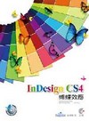 InDesign CS4 蝴蝶效應 (EA659)