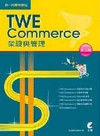 新一代購物網站-Commerce架設與管理