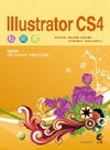 ILLUSTRATOR CS4私房書(附光碟)