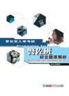 警佐班-綜合題庫解析(1TY11)
