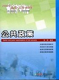 公共政策1DB25