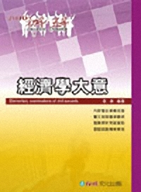 經濟學大意(2009初等五等)1TQ36