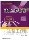 社會工作管理(社會工作師)1TD06