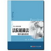 法院組織法-體系重點整理(司法人員)1CE26