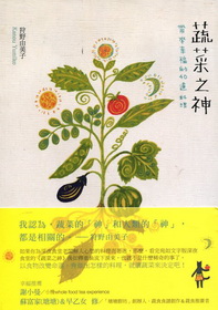 蔬菜之神