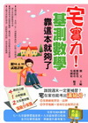 宅實力！基測數學，靠這本就夠了