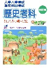 指定科目考試－歷史歷屆試題總覽(100年)附公與社試題