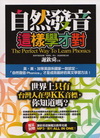 自然發音這樣學才對(附MP3)