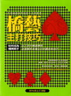 橋牌主打技巧