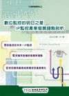 數位監控的明日之星:IP監控產業發展趨勢剖析