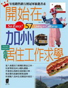 開始在加州居住.工作.求學