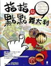 開始在義大利自助旅行[2010年10月/2版]