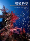 環境科學Environmental Science 13/...