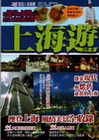 上海遊-精緻旅遊2