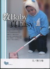 教Baby真Easy-親子列車 004