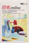 甜蜜 Online-蝴蝶館23