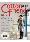 Cotton friend-愛上棉.麻自然風