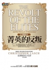 菁英的反叛