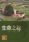 生命之旅-一位藏傳仁波切的自傳(智慧開啟032)