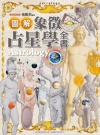 圖解象徵占星學全書