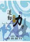 運動生物力學[OD10]