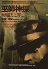 巫師神探H.D.FILES 1 ：血魔法之罪（新版）