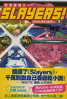 Slayers！秀逗魔導士０２