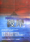 彼岸(上.下)套書
