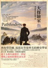 大探險家：發現新世界的壯闊之旅