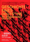 一個德國人的故事：1914~ 1933回憶錄（新版）