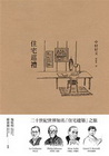 住宅巡禮（新版）