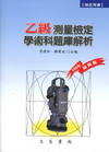 乙級測量檢定學術科題庫解析