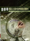 數學甲指考模擬試題解析-歷屆公立高中99