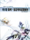 物理科-聯考,指定考科試題解析(99年度版)