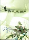 生物科-近十年聯考指定考科試題解析100年